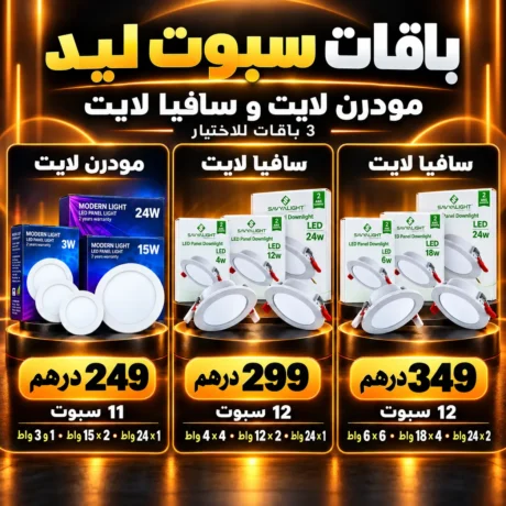 نوّر دارك ببانوهات LED