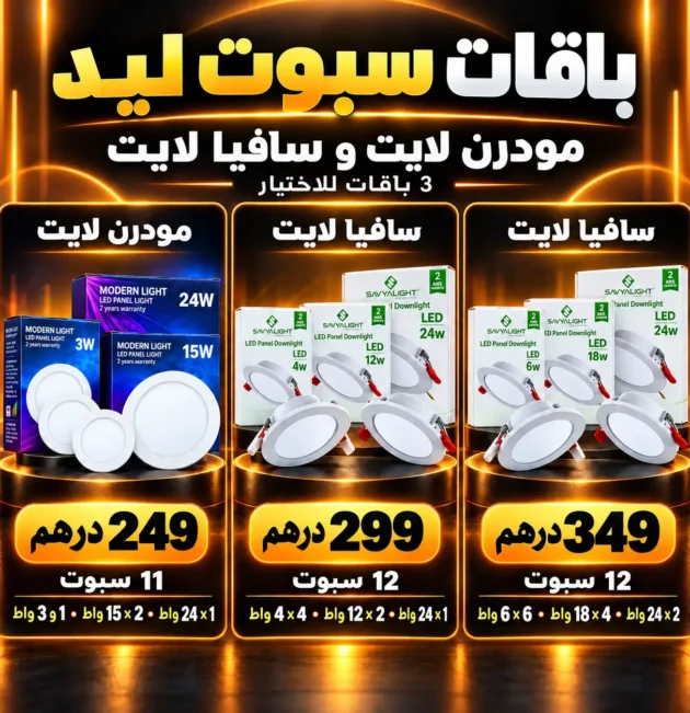 نوّر دارك ببانوهات LED